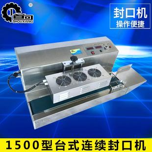 LGYF 连续式 1500A台式 电磁感应封口机