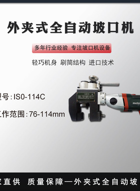 便携坡口机自动管端稳定切割坡口机合金管外径冷坡口工具ISO114C