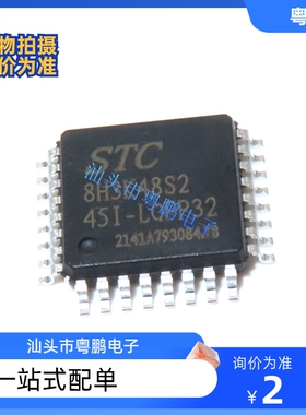 STC原装STC8H3K32S2-45I-LQFP32/LQFP48 STC8H3K48S2/STC8H3K64S2