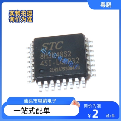 STC原装STC8H3K32S2-45I-LQFP32/LQFP48 STC8H3K48S2/STC8H3K64S2