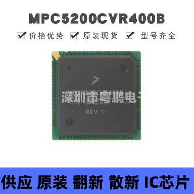 MPC5200CVR400B 贴片BGA-272 微控制器芯片 原装正品 提供BOM配单