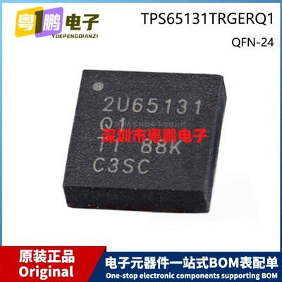 原装 TPS65131TRGERQ1 2U65131Q1 VQFN-24 电源管理稳压驱动芯片