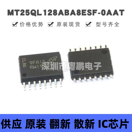 MT25QL128ABA8ESF-0AAT SOP16 丝印RW199 NOR FLASH存储器芯片IC