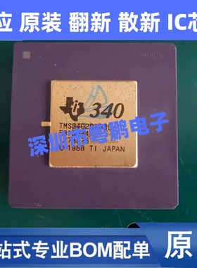 TMS34020AGBL-40 TMS34020AGBL-32 PGA针脚  陶瓷镀金 图形处理器