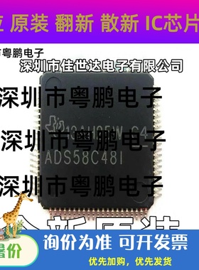 ADS58C48IPFPR ADS58C48I 嵌入式处理器芯片 TQFP80 全新原装现货