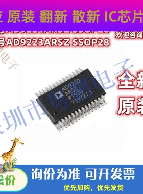 全新原装AD9220ARSZ AD9221ARSZ  AD9223ARSZ SSOP28模数转换器IC