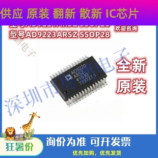 AD9223ARSZ 全新原裝 AD9220ARSZ AD9221ARSZ SSOP28模數(shù)轉(zhuǎn)換器IC
