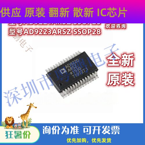 全新原装AD9220ARSZ AD9221ARSZ  AD9223ARSZ SSOP28模数转换器IC