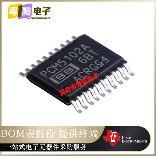 PCM5102APWR 丝印PCM5102A 封装TSSOP-20 音频立体声DAC 原装正品