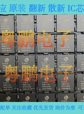 全新原装现货HI3516ARBCV100 HI3516AV100视频处理芯片