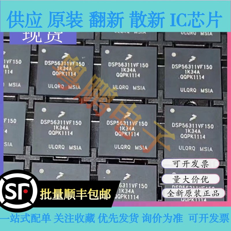 DSP56311VL150 DSP56311VF150 DSP数字信号处理器芯片IC 全新原装