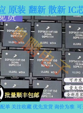 DSP56311VL150 DSP56311VF150 DSP数字信号处理器芯片IC 全新原装