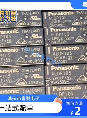 原装正品松下继电器ALD ALDP124W 112 105 12VDC24V 脚G5NB HF46F