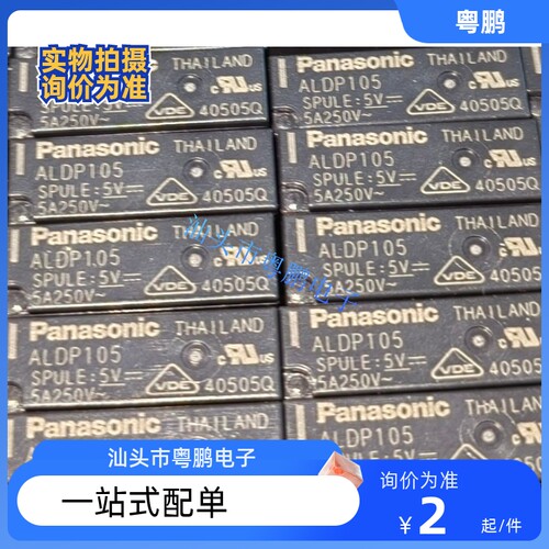 原装正品松下继电器ALD ALDP124W 112 105 12VDC24V 脚G5NB HF46F