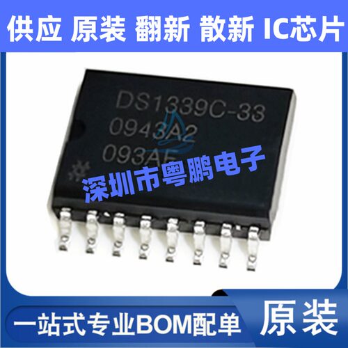 DS1339C-33#T，R DS1339C-33 贴片SOP-16 时钟计时实时IC芯片 原