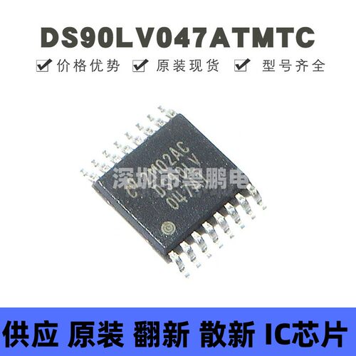 DS90LV047ATMTC 贴片TSSOP-16 四通道CMOS差分线驱动器 全新原装