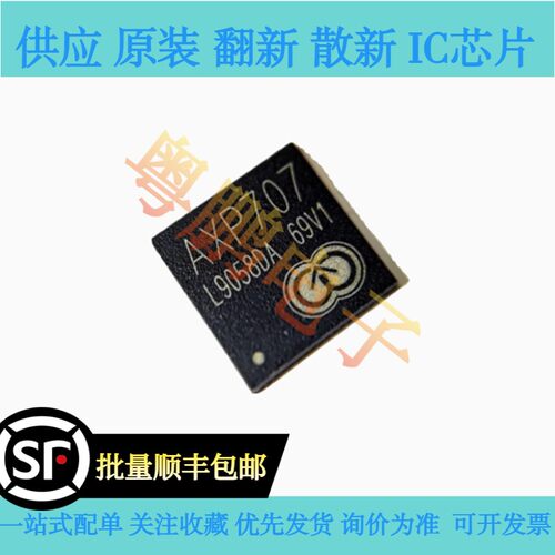 原装正品 AXP707 封装QFN-68  专业电源管理芯片IC