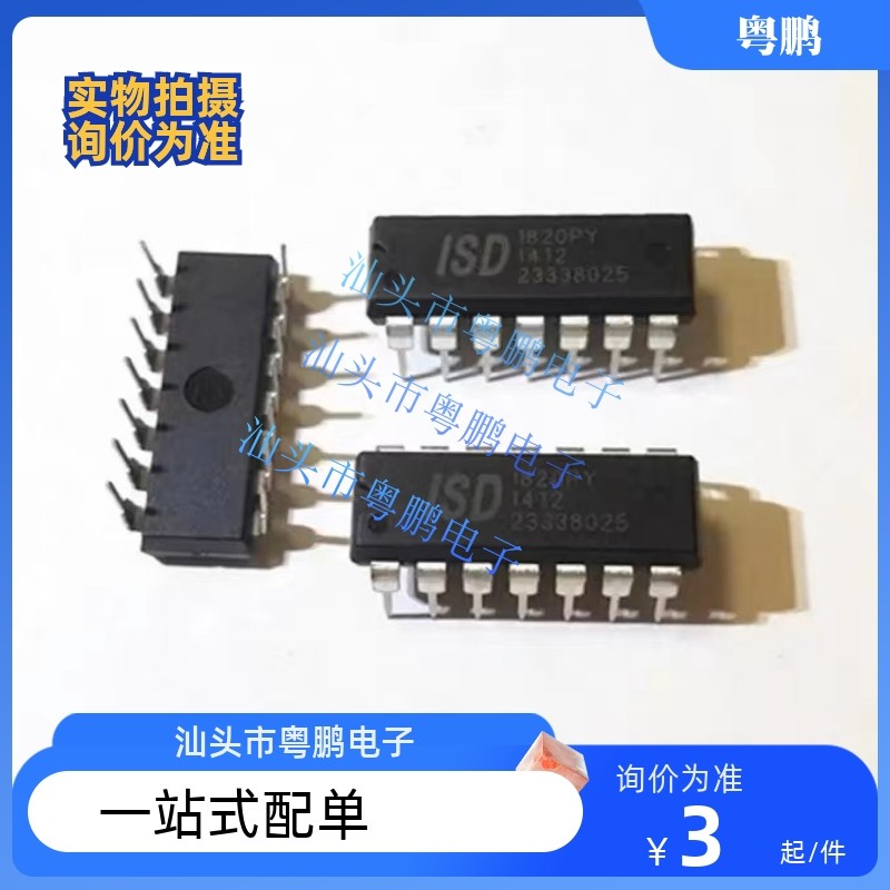 全新正品 直插 ISD1820PY 封装 DIP-14 8-20秒单段语音录放电路IC