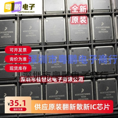 全新原装 MC9S12XEP100CAG MC9S12XEP100MAG MC9S12XEP100VAG现货