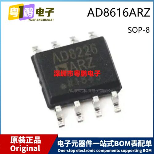原装 AD8616ARZ-REEL7 AD8616AR SOIC-8 SOP-8 贴片 运算放大器
