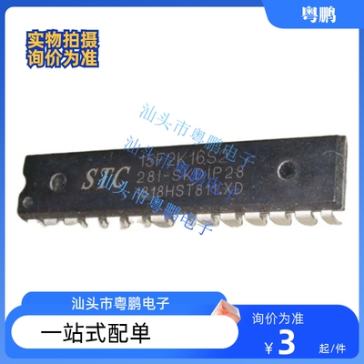 STC15F2K16S2-28I-SKDIP28 STC系列单片机SKDIP-28微处理器芯片IC