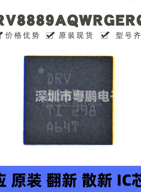 DRV8889AQWRGERQ1 贴片QFN-24 丝印8889A 步进电机驱动芯片