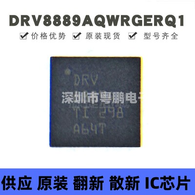 DRV8889AQWRGERQ1 贴片QFN-24 丝印8889A 步进电机驱动芯片
