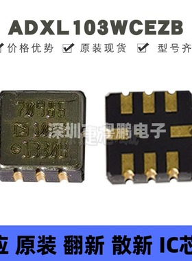 ADXL103WCEZB 封装CLCC-8 姿态传感器/陀螺仪 IC芯片 提供BOM配单