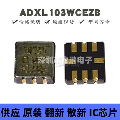 ADXL103WCEZB 封装CLCC-8 姿态传感器/陀螺仪 IC芯片 提供BOM配单