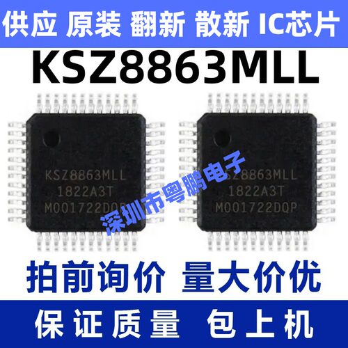 KSZ8863MLL 一站式BOM电子元器件配单   先询后拍