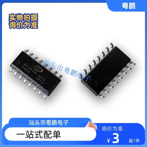 KT404A/C语音芯片ic方案|MP3|USB烧录flash插播tts低成本报警器