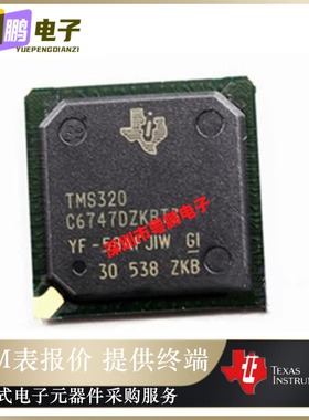 TMS320C6747DZKBT3【IC DSP FIX/FLOAT POINT 256BGA】正品芯