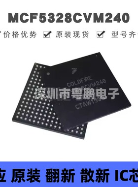 MCF5328CVM240 贴片BGA-256 MCU微控制器 原装正品 提供BOM配单