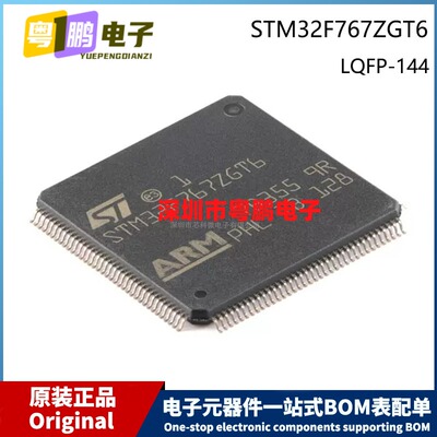 原装 STM32F767ZGT6 封装 LQFP-144 Cortex-M0 32位ARM微控制器