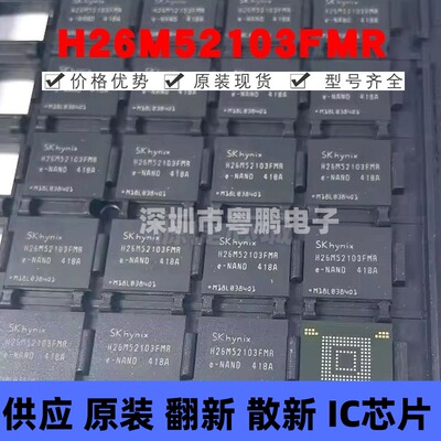 H26M52103FMR 贴片BGA153 EMMC16G 手机芯片储存IC 提供BOM配单