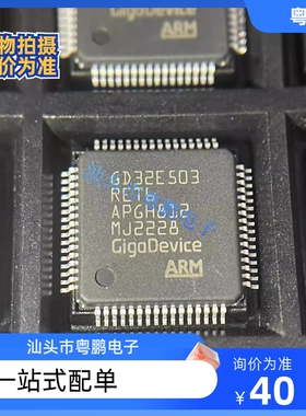 全新原装 GD32E503VET6 GD32E505VET6 GD32E507VET6 GD32E508VET6