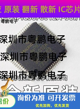 DSPIC30F6012A-30I/PT DSPIC30F6012A-30I/PF 全新原装 正品现货