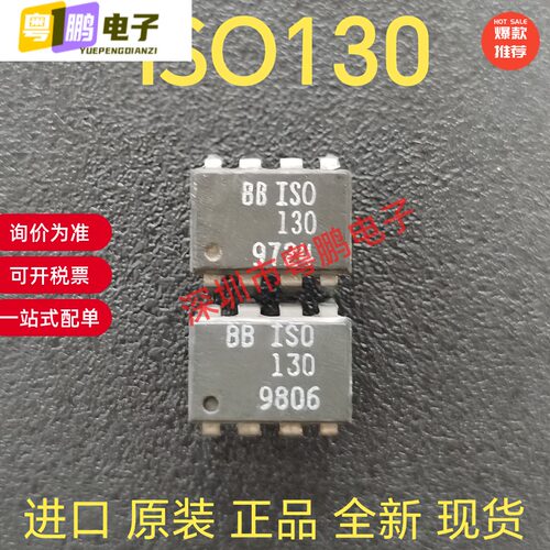 ISO130 ISO130P ISO130PB DIP8进口原装 隔离放大器现货直拍