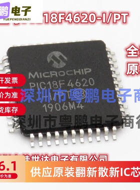 PIC18F4620-I/PT PIC18LF4620-I/PT 封装QFP44原装芯片可烧录程序