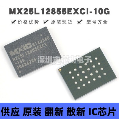 MX25L12855EXCI-10G BGA24 NOR FLASH存储器芯片IC 集成电路全新