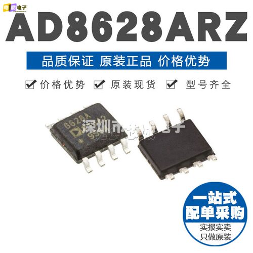 AD8628ARZ SOIC-8 贴片 精密运放 运算放大器芯片IC 原装正品