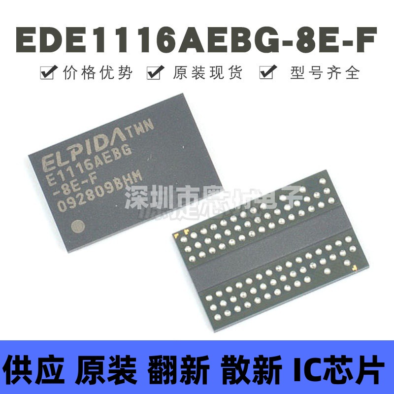 EDE1116AEBG-8E-F 封装BGA-84 存储器芯片 全新原装 提供BOM配单