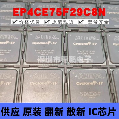EP4CE75F29C8N 封装BGA-780 可编程门阵列逻辑器芯片 全新原装