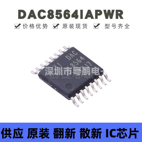 DAC8564IAPWR 贴片TSSOP-16 丝印8564 数模转换器芯片 全新原装