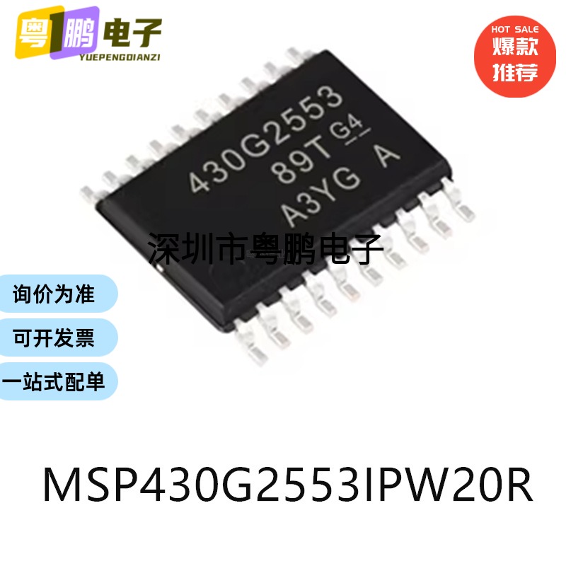 MSP430G2553IPW20R封装TSSOP-20单片机-MCU芯片集成ic电子元器件