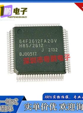 HD64F2612FA20V 封装QFP80 变频器微控制器芯片 全新原装正品现货