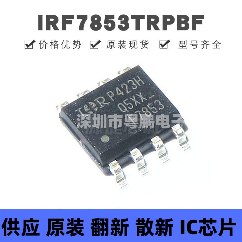 IRF7853TRPBF 贴片SOP-8 丝印F7853 N沟道 100V 8.3A MOS场效应管 - 实物图