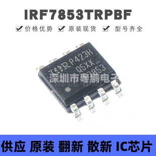 IRF7853TRPBF 贴片SOP-8 丝印F7853 N沟道 100V 8.3A MOS场效应管