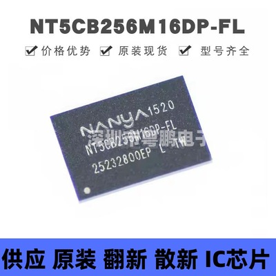 NT5CB256M16DP-FL FBGA-96 DDR SDRAM存储器芯片 集成电路 全新