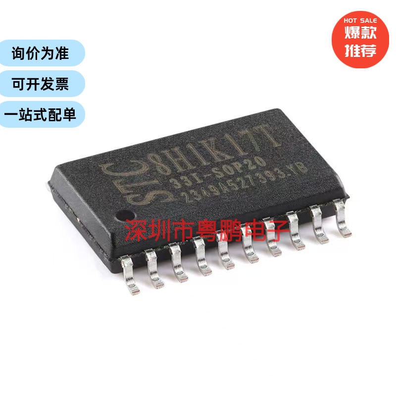 STC8H1K17T-33I-SOP20 高速8051内核(1T)微处理器单片机芯片